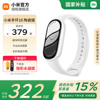 小米 Xiaomi 智能手环 专业运动健康 监测睡眠管理 心率血氧长续航运动 小米手环10 陶瓷版 珍珠白