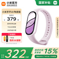 小米 Xiaomi 智能手环 专业运动健康 监测睡眠管理 心率血氧长续航运动 小米手环10 陶瓷版  釉下紫