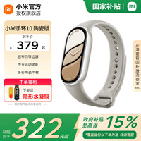 小米 Xiaomi 智能手环 专业运动健康 监测睡眠管理 心率血氧长续航运动 小米手环10 陶瓷版  铂金灰