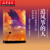 《追风筝的人》