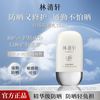 林清轩 轻透防晒乳水感透气高倍防晒修护通勤上课户外男女学生正品