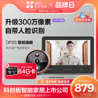 萤石 海康威视旗下萤石新DP2S智能电子猫眼3MP可视门铃远程监控摄像头