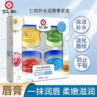 家家康乐福 4瓶仁i和保湿润唇膏套盒补水玫瑰滋润保湿防止干裂淡化唇纹蜂胶