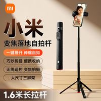 百亿补贴：小米 Xiaomi 变焦落地自拍杆三脚架旅游便携2024新款通用手机拍照拍摄直播