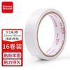 齐心 双面胶高粘性棉纸双面胶易撕易贴胶16卷18mm