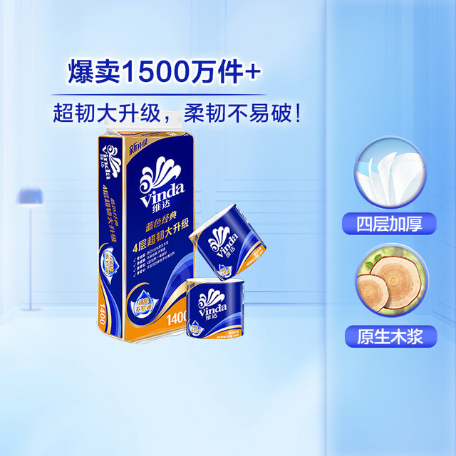 维达 蓝色经典系列 有芯卷纸10卷