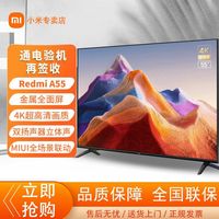 小米 Xiaomi 红米 REDMI  L55R8-A 液晶电视 55英寸 4K