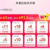美团大额红包满38减18元、满28减11元