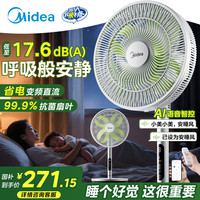 美的 家用轻音立式声控电风扇柔风遥控落地扇台式桌