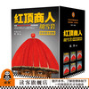 《红顶商人胡雪岩》（珍藏版、套装共6册）