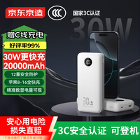京东京造 JZ20 移动电源  20000mAh 30W