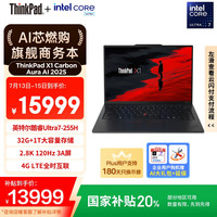 ThinkPad X1 Carbon Aura AI 2025酷睿Ultra7-255H 全互联商务办公笔记本电脑32G 1T 2.8K