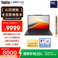 ThinkPad 联想X13 全互联商务办公笔记本电脑 酷睿Ultra7-255H 32G 1T AI PC轻薄本