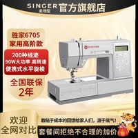 SINGER 胜家 6705 电动多功能缝纫机 家用台式脚踏