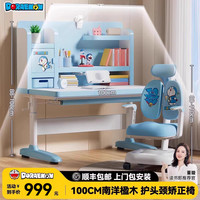 读书郎 机器猫 DSL-DLA-XB120AH 儿童学习桌椅套装 100CM 南洋楹木 蓝色