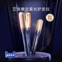 艾诗摩尔 ASHMORE 雾光直板夹板全自动不伤发卷直两用红光卷发棒神器送礼物