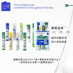 白惜 ecoobix 旅行套装牙刷牙膏漱口水三件套便携式一次性旅游用品