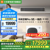 小米 Xiaomi 125Wn-OC30/N2C1 中央空调 一级能效 一拖四 5匹