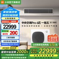 米家 MIJIA 小米中央空调Pro 6匹一拖四 超一级能效 全屋空气管理 140Wn-OC30/N1C1 6匹