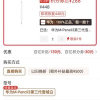 百亿补贴：华为 HUAWEI M-Pencil3第三代2023手写笔触控笔CD54S星闪万级压感