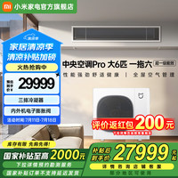 小米 Xiaomi 160Wn-OC30/N1C1 中央空调 一级能效 一拖六 大6匹
