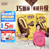 巧乐兹 yili 伊利 国产巧乐兹巧脆棒冰淇淋 75g*5支
