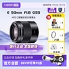 索尼 SONY SEL50F18F FE 50mm F1.8 标准定焦镜头 索尼卡口 49mm