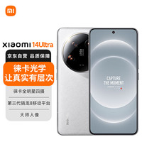 小米 Xiaomi 14 Ultra 5G手机 16GB+1TB 白色 第三代骁龙8