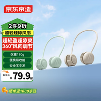 京东京造 风宝挂脖风扇无叶手持便携式随身挂脖子小风扇迷你户外运动颈挂夏日降温电风扇懒人必备玄米白