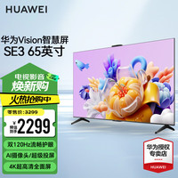 华为 HUAWEI SE3系列 HD65KUNA 液晶电视 65英寸 4K