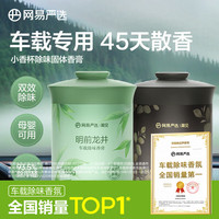 网易严选 车载香薰 汽车香氛固体香膏 155g*2瓶