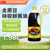 鲁花 全黑豆味极鲜 酱香酱油 1.98L
