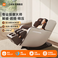 米家 MIJIA 小米米家按摩椅智能4D机芯 5499元（6期免息）