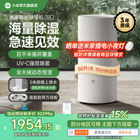米家 MIJIA Xiaomi 小米 米家智能除湿机50L家用抽湿机室内静音吸湿除潮地下室大功率