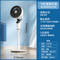飞利浦 家用智能台地两用风扇ACR2242CFD