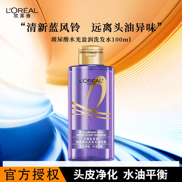 L'OREAL PARIS 欧莱雅洗发水玻尿酸清爽控油清洁无硅油100ml旅行装水油平衡 玻尿酸洗发露