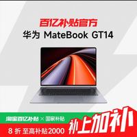 华为 HUAWEI MateBook GT14 酷睿Ultra 14.2英寸 轻薄本便携笔记本电脑