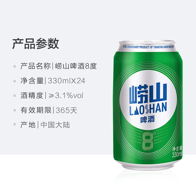 88VIP、今日必买：崂山啤酒 8° 啤酒330ml*24罐