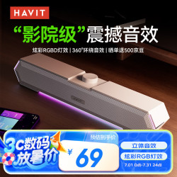 海威特 电脑音响音箱台式桌面家用笔记本主机usb有线长条网课迷你低音炮外放喇叭 M19白色