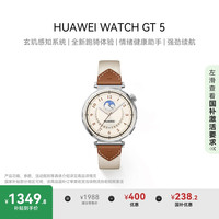 华为 HUAWEI WATCH GT5 智能手表 41mm 马鞍棕 复合编织表带
