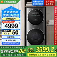 米家 MIJIA XHQG150XM21 分区洗烘一体机 15kg