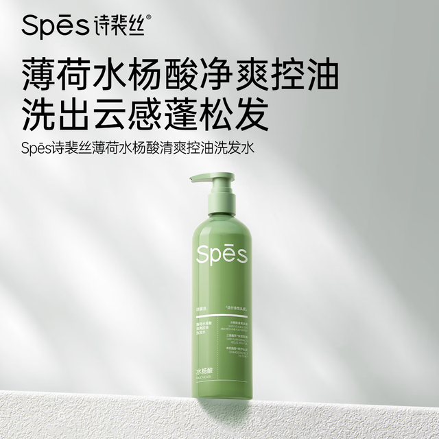 有券的上：诗裴丝 Spes 薄荷水杨酸清爽控油洗发水380ml瓶 洗发水男士 女士洗发露