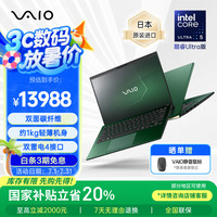 VAIO SX14-R 14英寸 轻薄本 祖母绿（酷睿Ultra5-125H、核芯显卡、16GB、512GB SSD、1920x1200、IPS、60Hz）