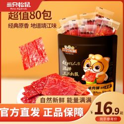 三只松鼠 原味高蛋白肉脯 200g 靖江特产 鸡肉小零食品