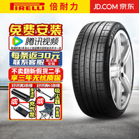 倍耐力 P ZERO PZ4 245/40R20 99Y 防爆 宝马6系G