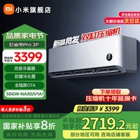 移动端、京东百亿补贴：小米 Xiaomi 巨省电Pro系列 50GW-NA30/V1A1 新一级能效 壁挂式空调 2匹