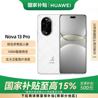 华为 HUAWEI nova 13 Pro 手机 512GB 羽砂白