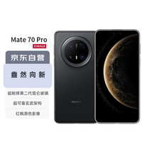 华为 HUAWEI Mate 70 Pro 12GB+256GB曜石黑鸿蒙AI 红枫原色影像 超可靠玄武架构华为鸿蒙智能手机