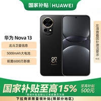 华为 HUAWEI nova 13 手机 256GB 星耀黑