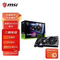微星 GeForce RTX 5070TI 16G  游戏显卡 RTX5070TI 16G 魔龙
